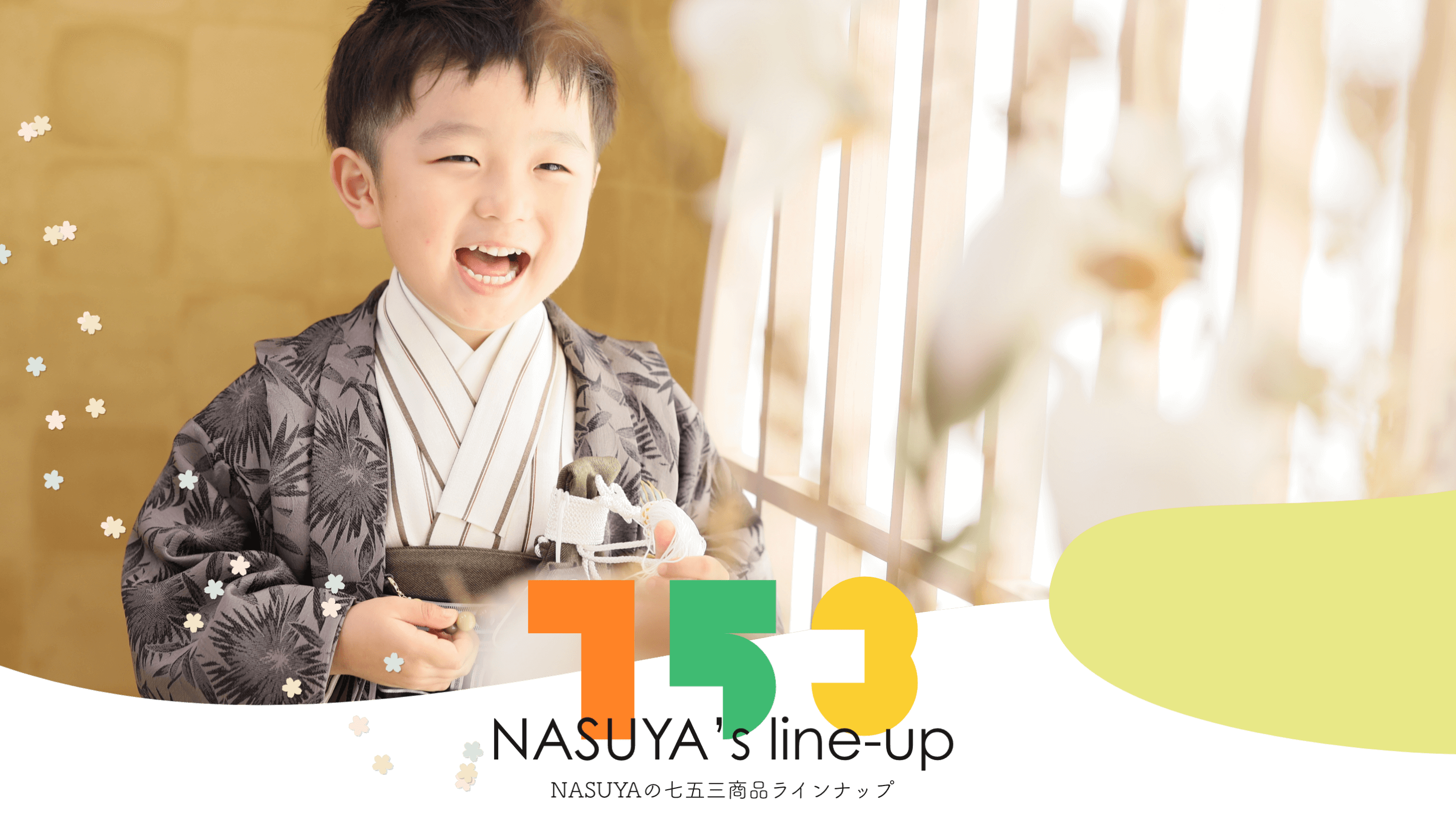 NASUYAの七五三プラン