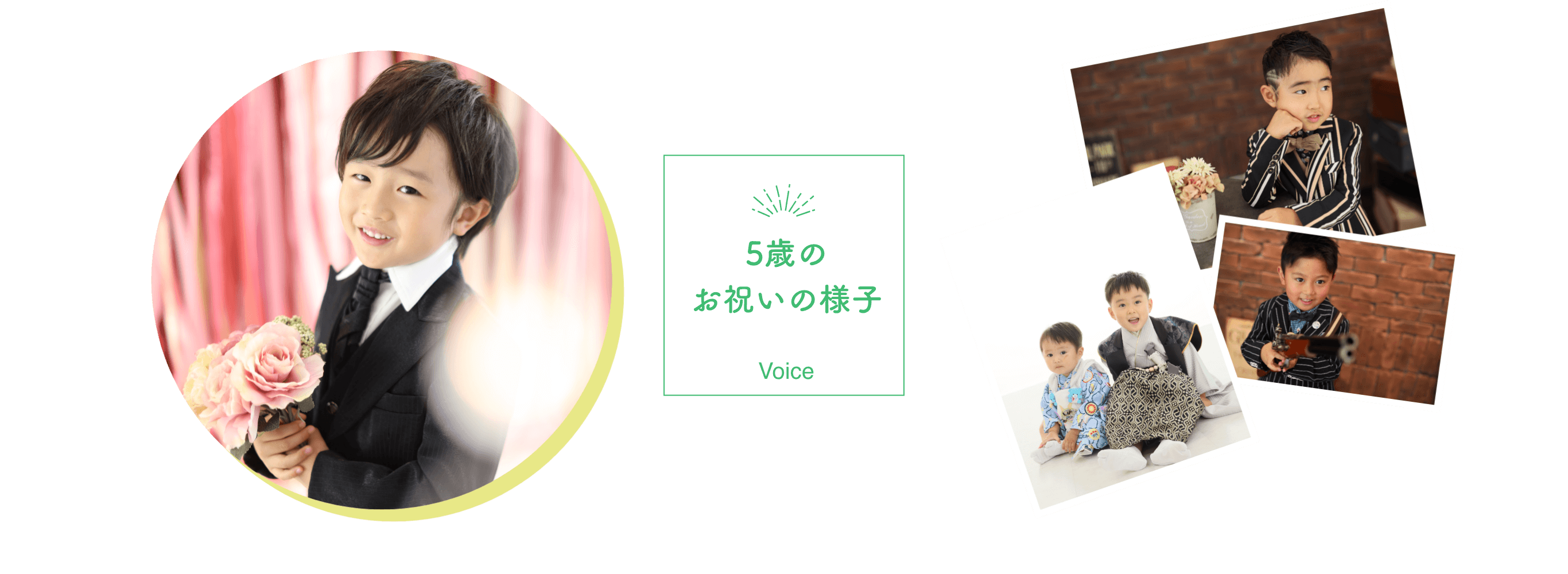 5歳のお祝いの様子