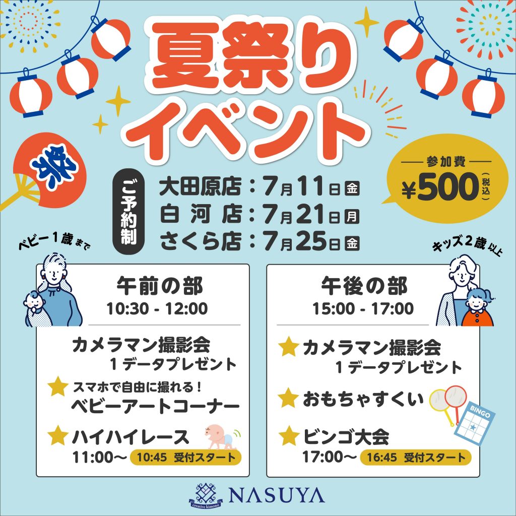 📢🌻【夏祭りイベントのお知らせ】🌻📢