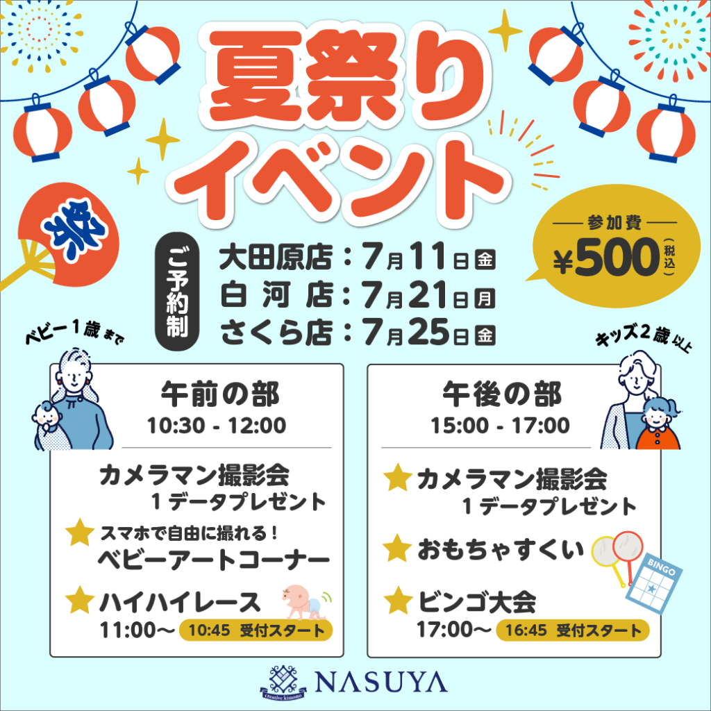 ‼️🌻夏祭りイベントご予約受付中🌻‼️