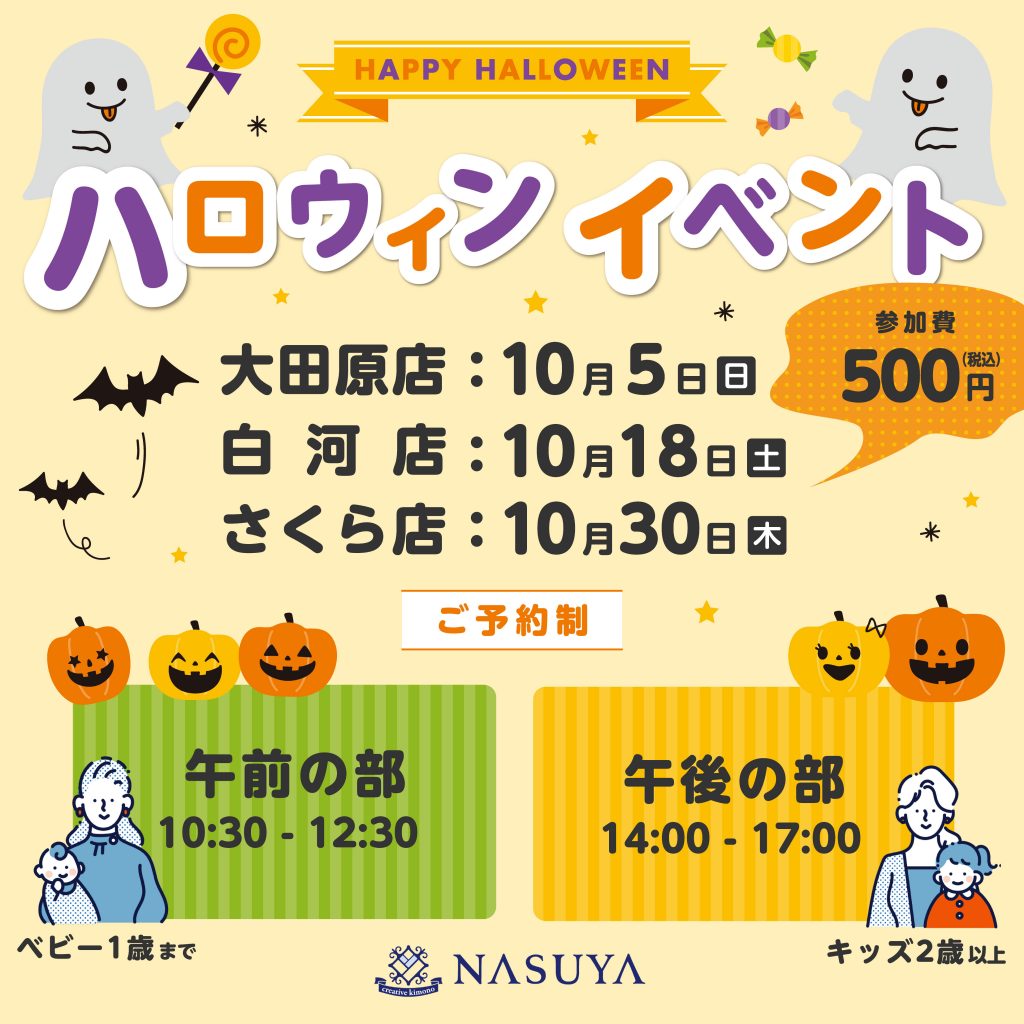 ✨🎃ハロウィンイベントご予約受付中🌙✨